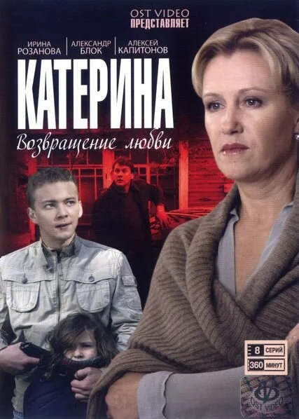 Катерина - постер
